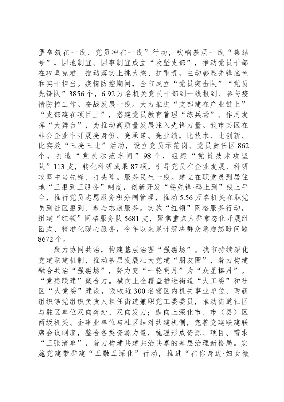 在省委组织部调研党建引领基层治理座谈会上的汇报发言.docx,第4页预览