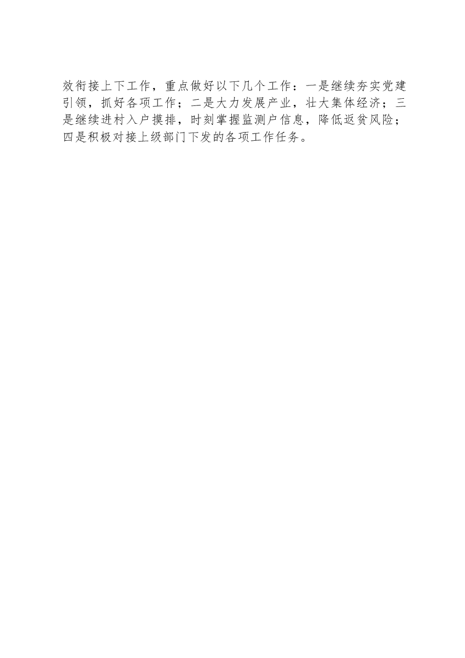 XX乡2023年驻村工作情况汇报.docx,第3页预览
