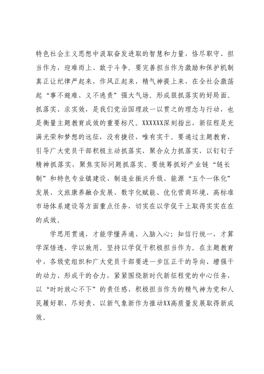 主题教育之以学促干心得体会.docx,第3页预览