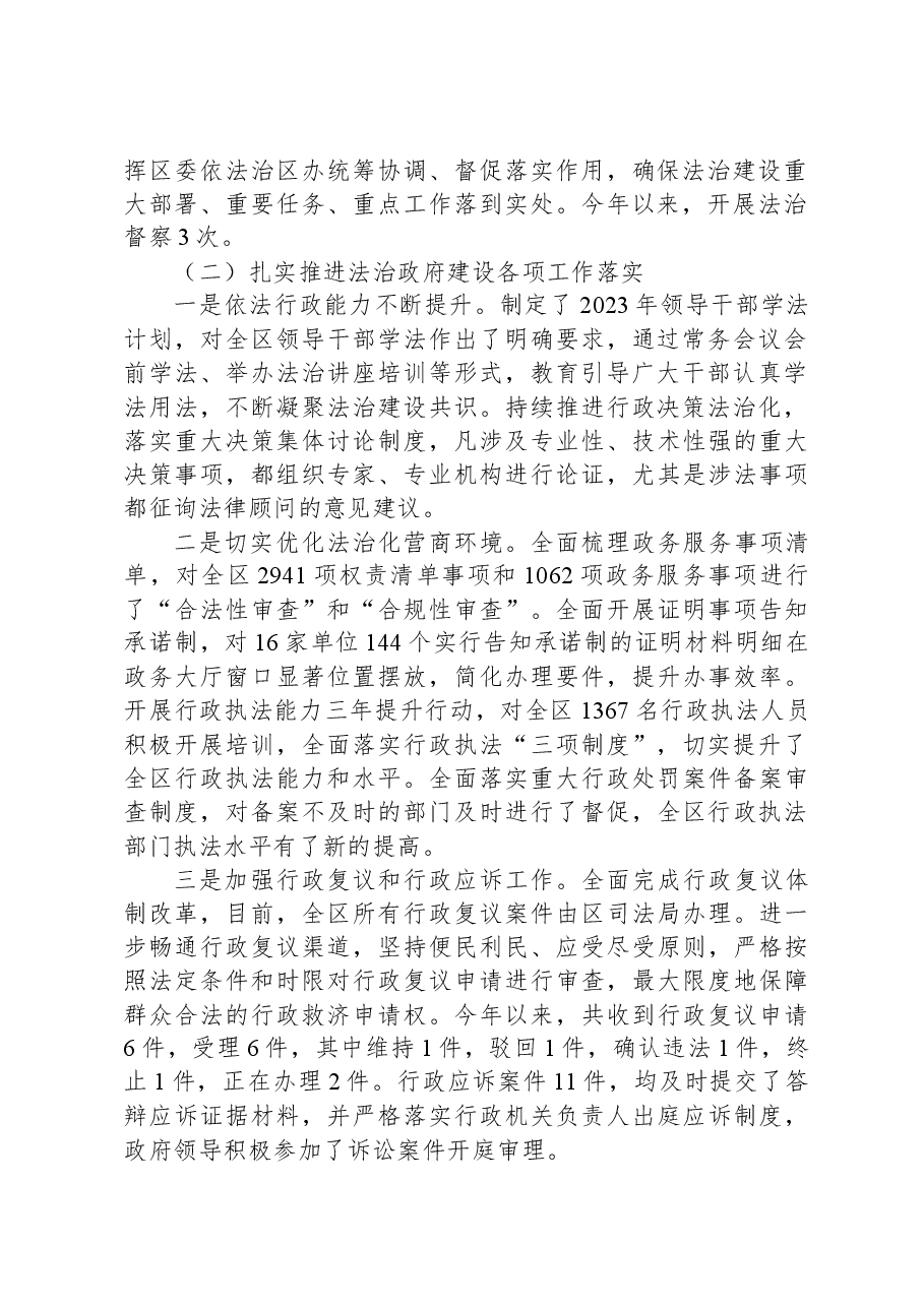 2023年上半年全区法治建设工作情况的汇报.docx,第2页预览