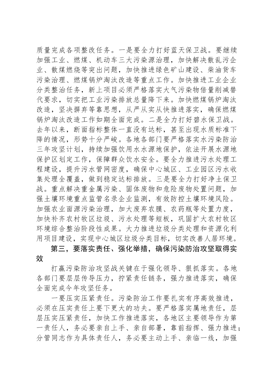 在全市推进污染防治攻坚战工作会议上的讲话.docx,第2页预览
