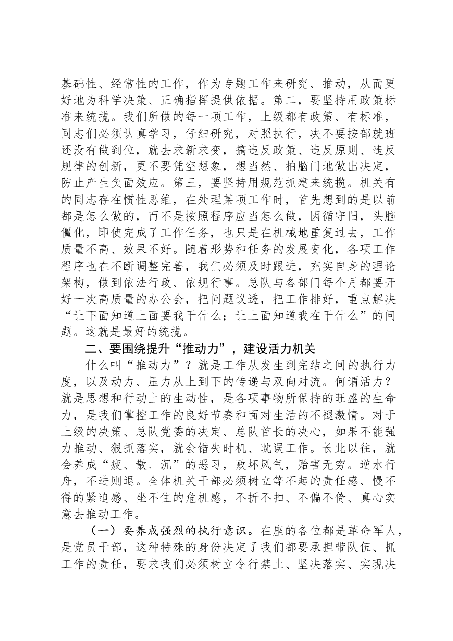 党课:加强“四型”机关建设.docx,第3页预览