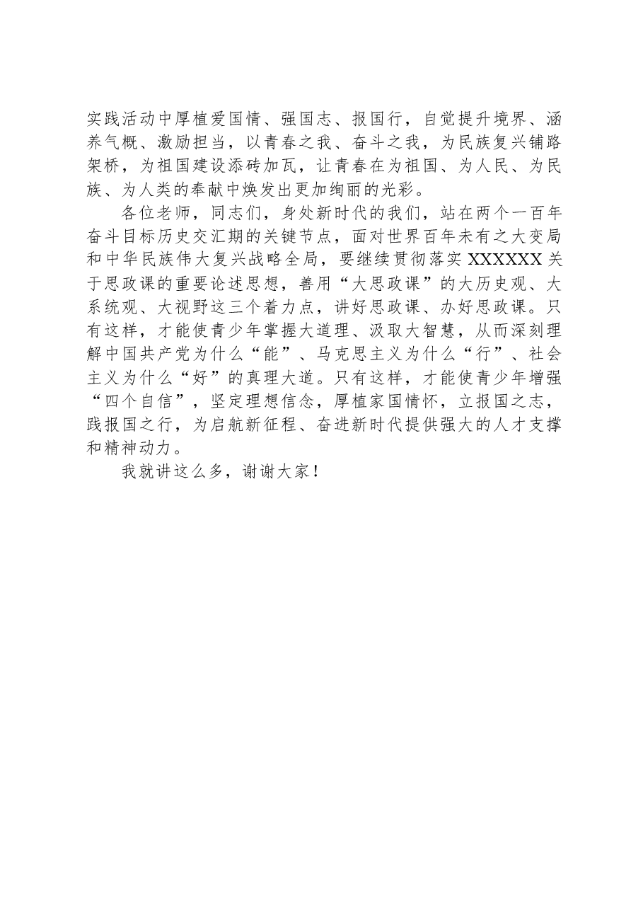 局长在全市思政课教师座谈会上的讲话.docx,第4页预览
