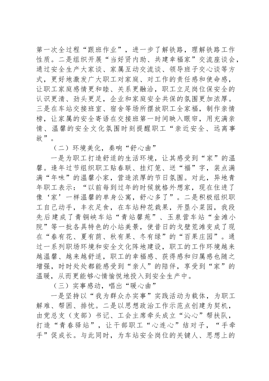 安全工作典型经验交流材料.docx,第4页预览