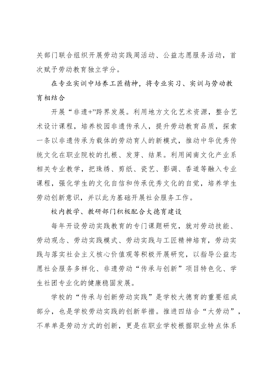 关于中职学校“大劳动”实践教育探索与实践报告.docx,第3页预览