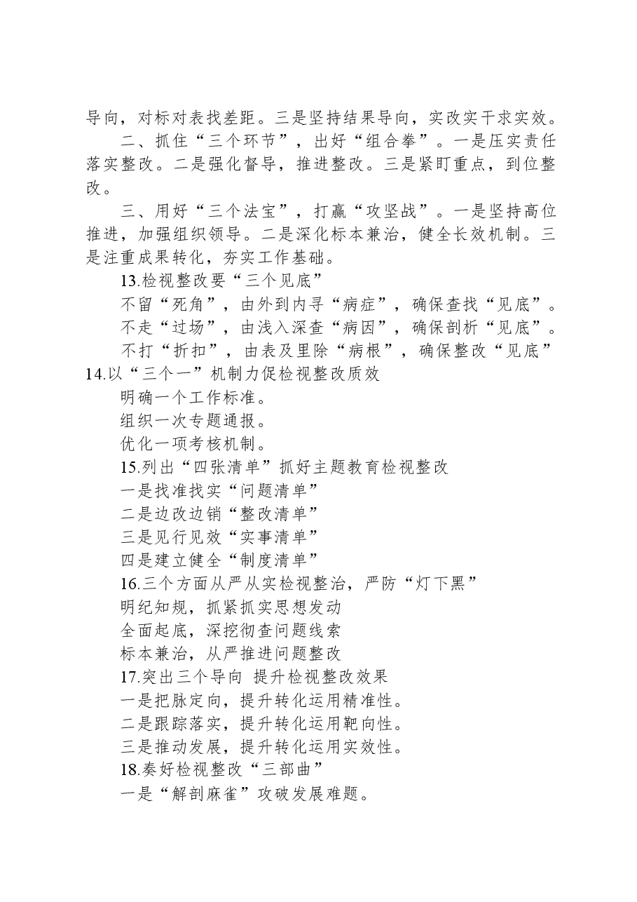 关于“检视整改”经验写作提纲60例.docx，第3页预览