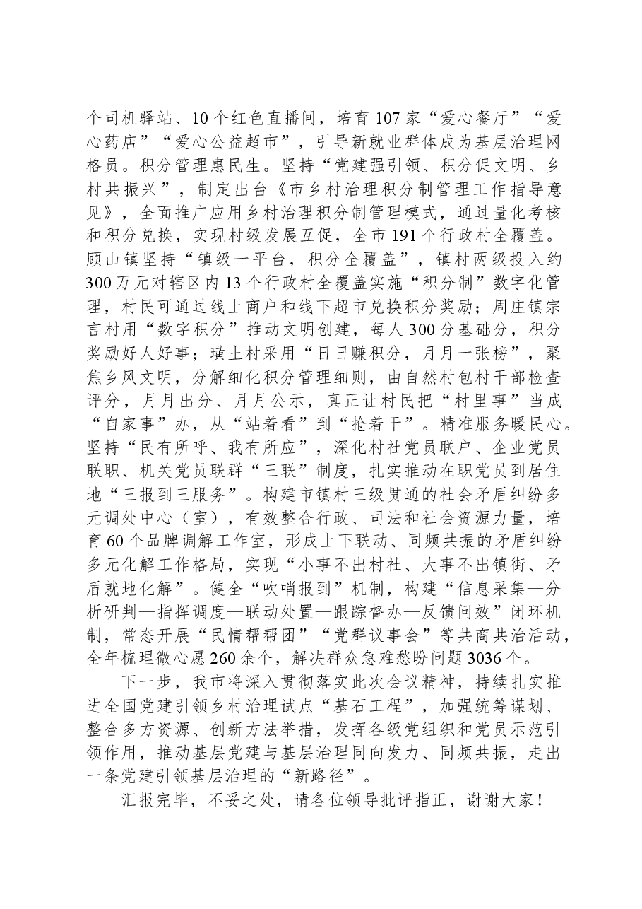 在全市党建引领网格化基层治理工作观摩推进会上的汇报发言.docx,第4页预览