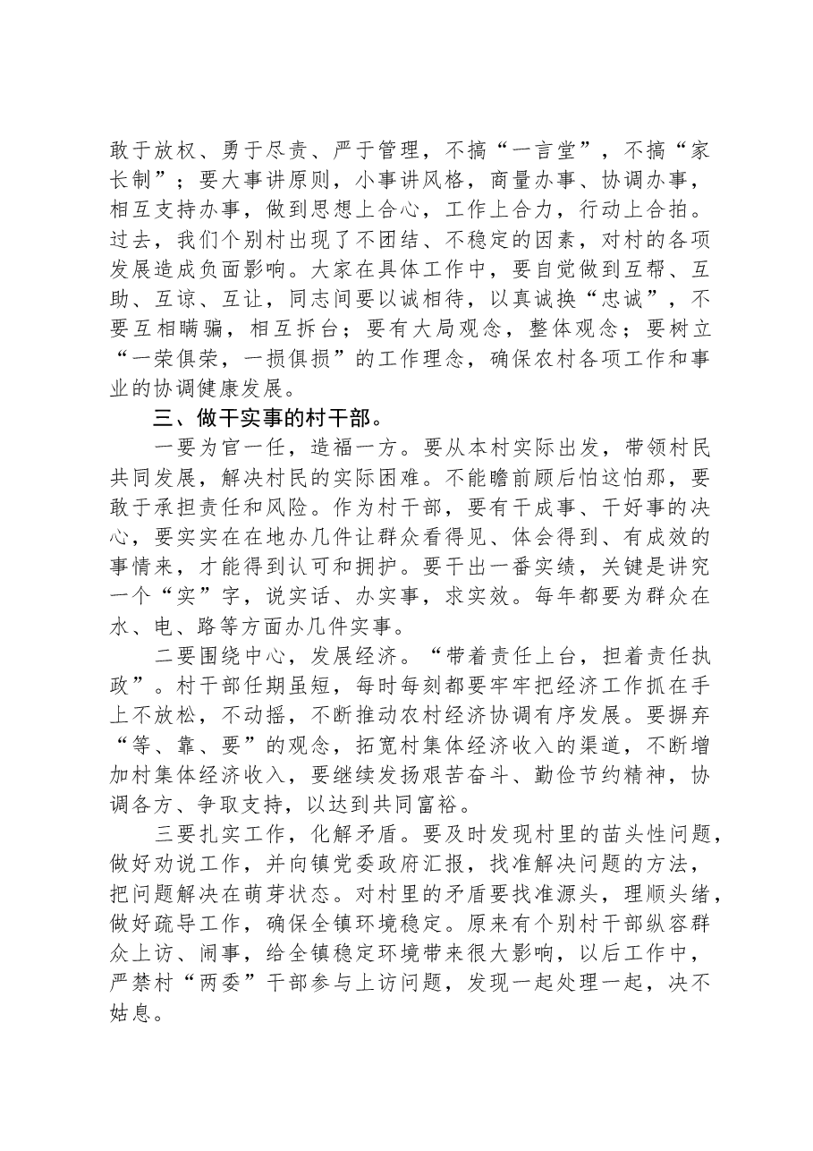 在村干部培训会上的讲话.docx,第3页预览