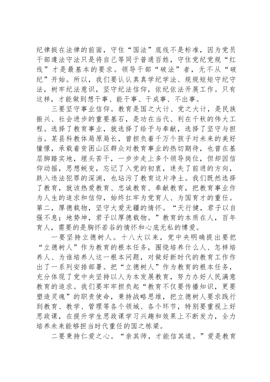 全市教育系统党风廉政建设专题党课讲稿.docx,第2页预览