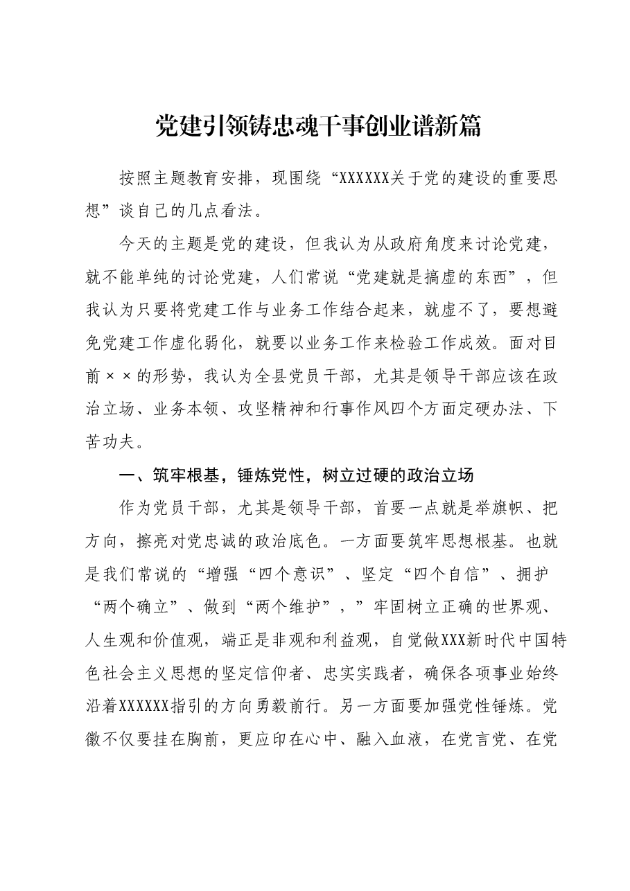 主题教育第二次交流发言材料 (2).docx,第1页预览
