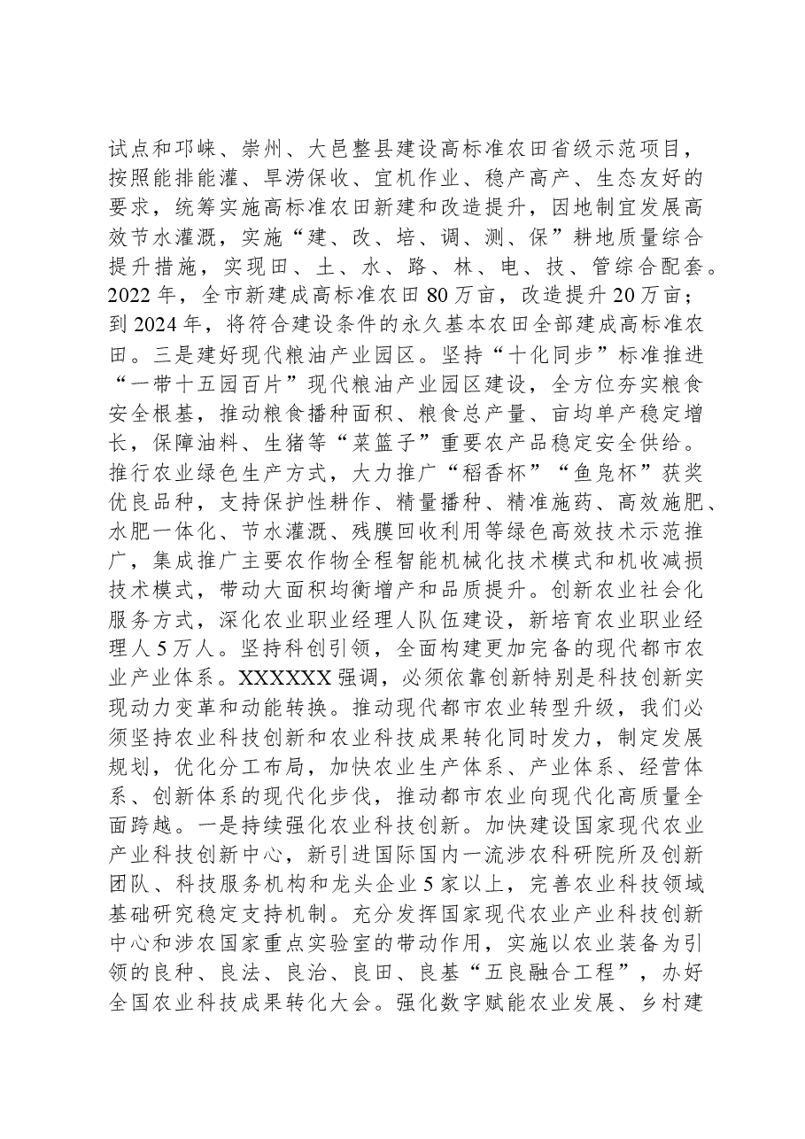 农业农村局长在市委主题教育第一期读书班上的研讨交流发言.docx,第2页预览