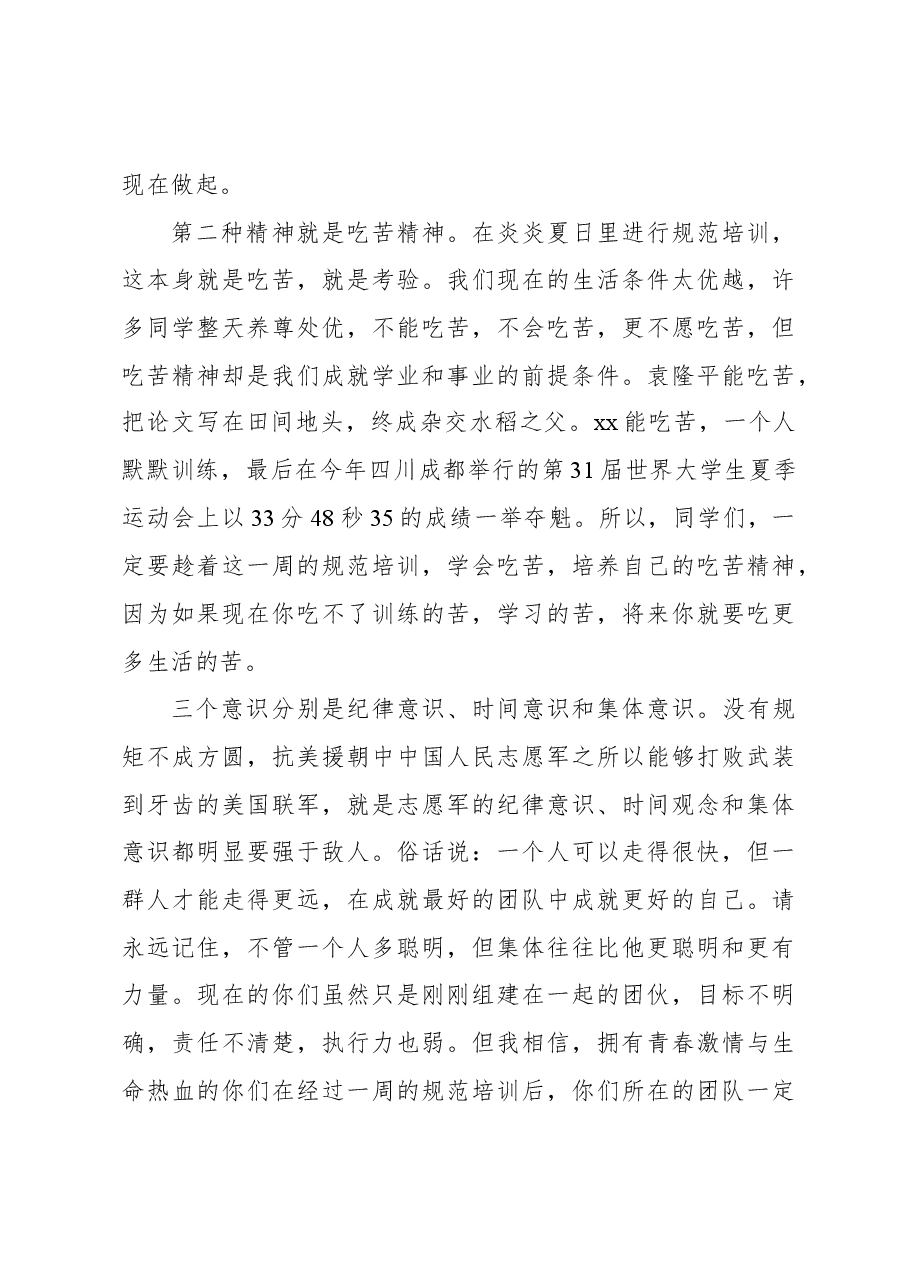 在七年级新生规范培训启动仪式上的讲话.docx,第3页预览