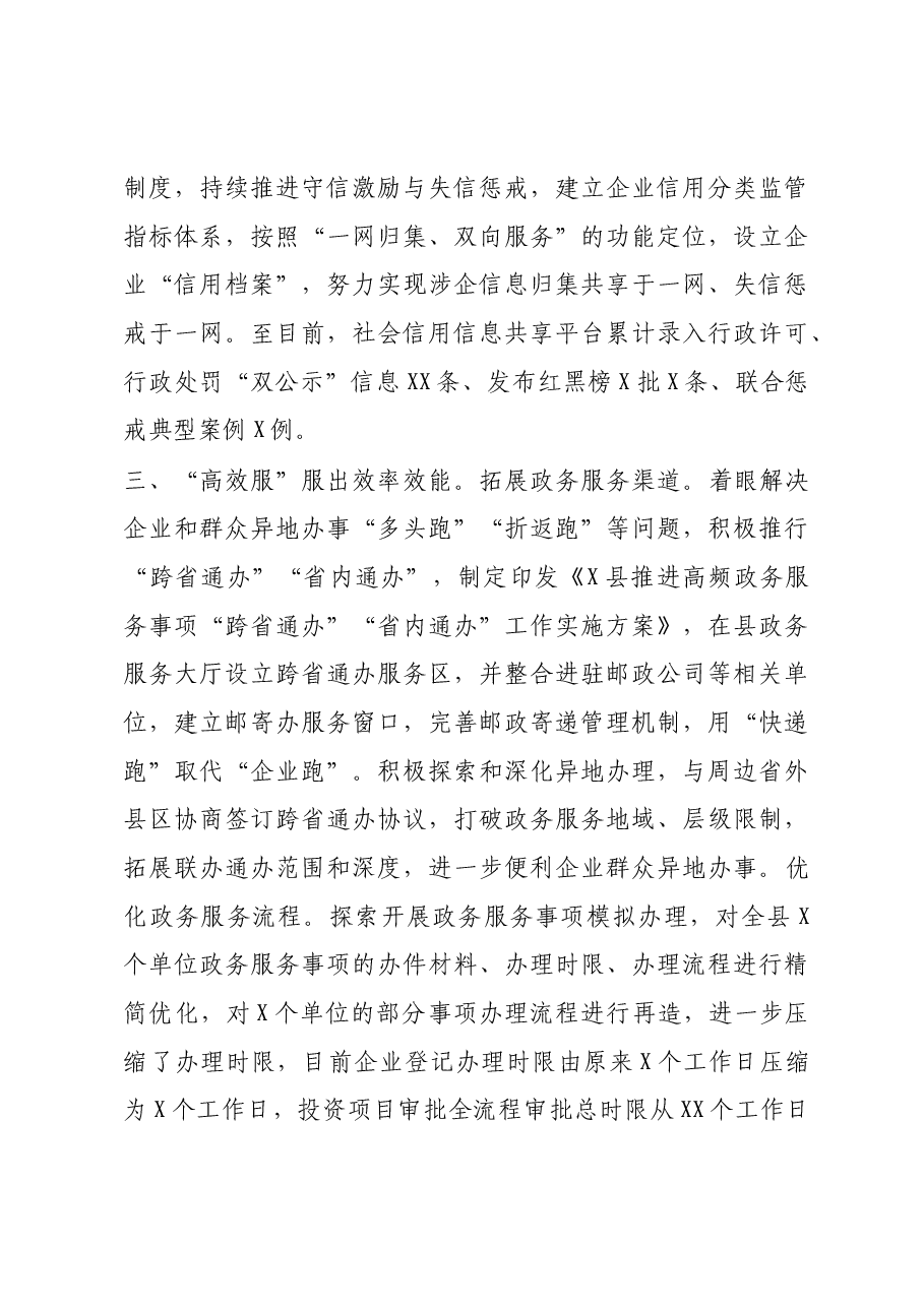 经验材料:优化政务服务环境增强城市“软实力”.docx,第3页预览