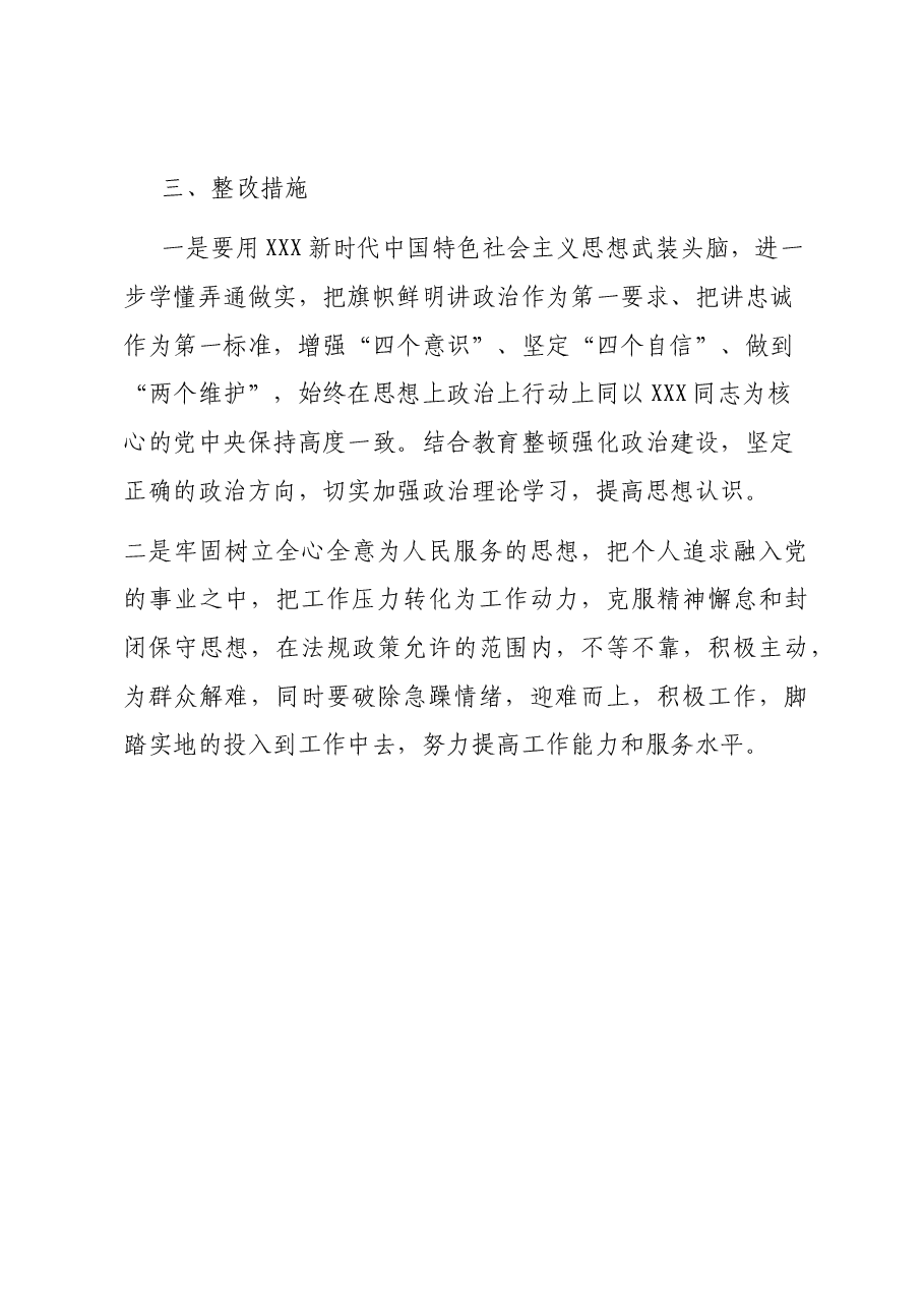 镇纪检监察干部自查报告.docx,第4页预览