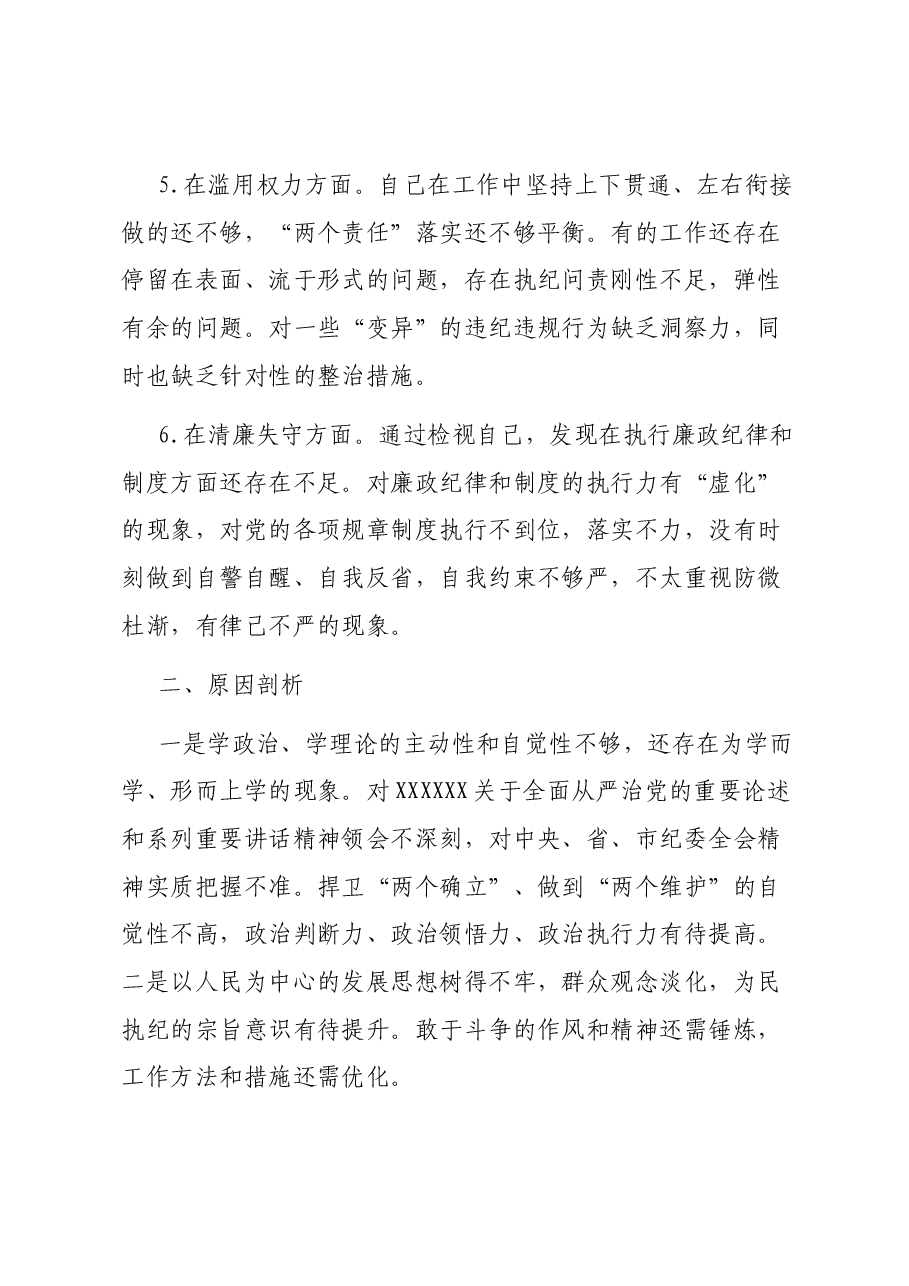 镇纪检监察干部自查报告.docx,第3页预览