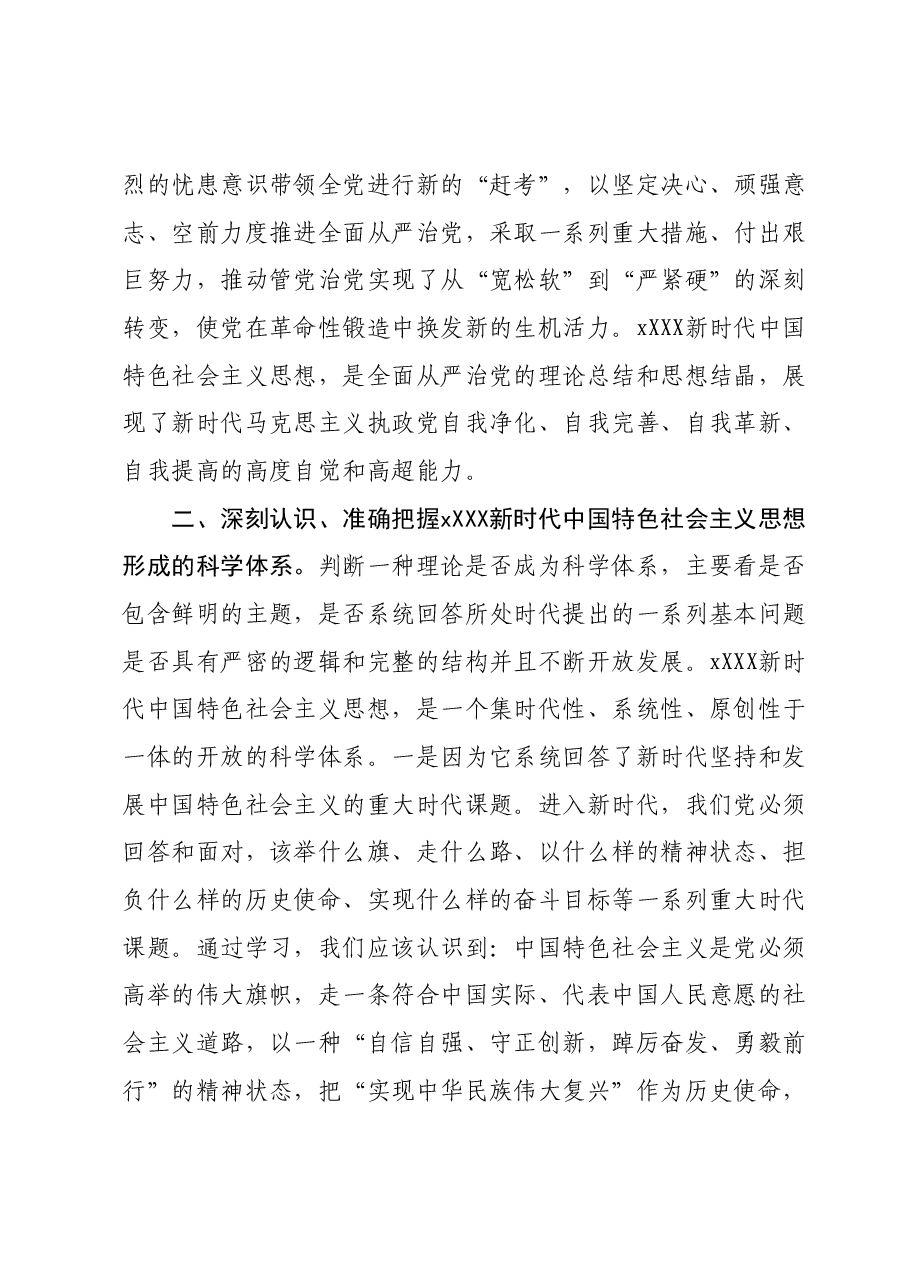 主题教育读书班个人研讨材料.docx,第3页预览