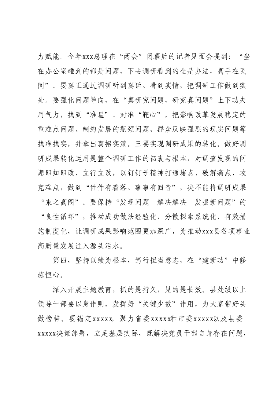 主题教育读书班开班式上的讲话.docx，第4页预览