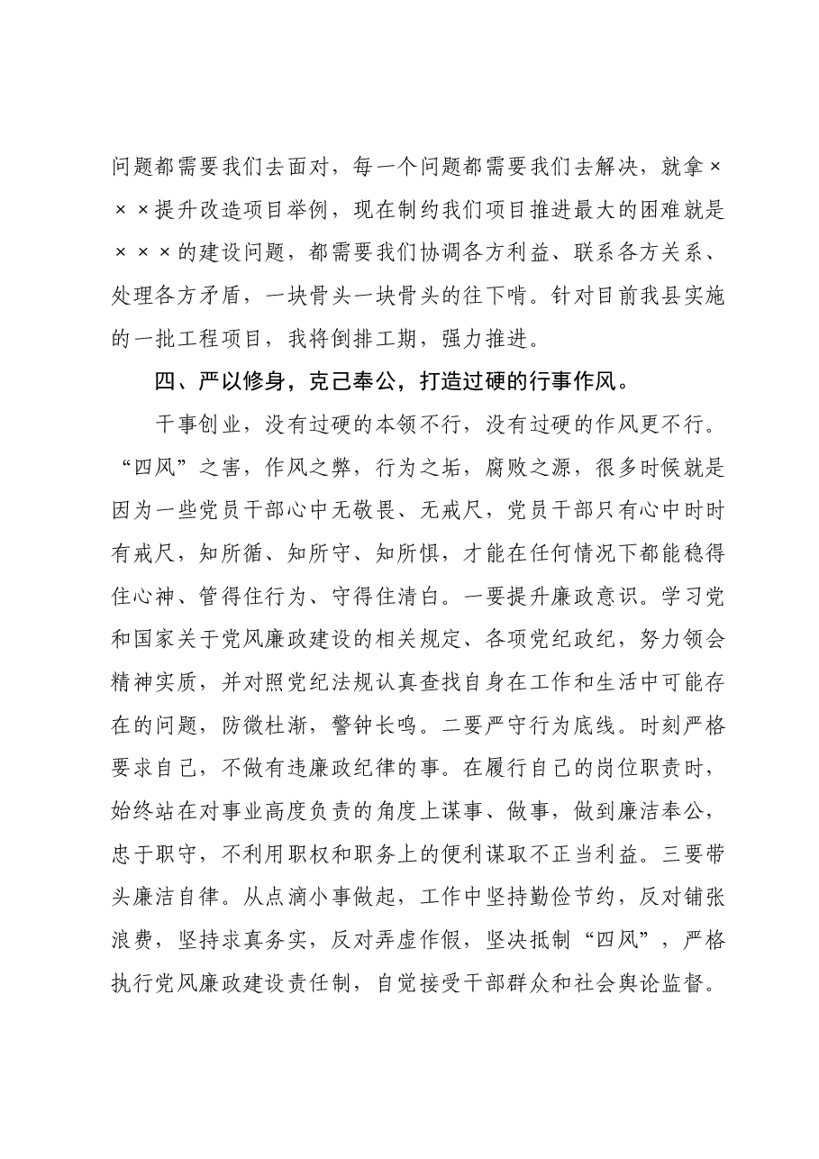 主题教育第二次交流发言材料 (2).docx,第3页预览
