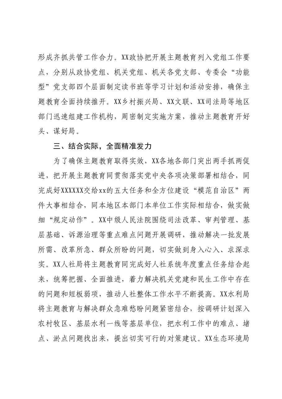 XX市第二批主题教育工作报告.docx,第2页预览
