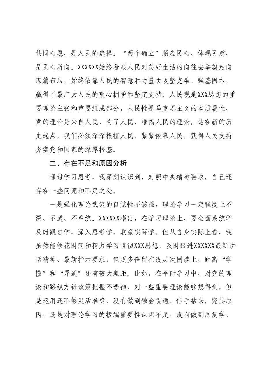 在2023年第二批主题教育读书班上的专题研讨发言.docx,第4页预览