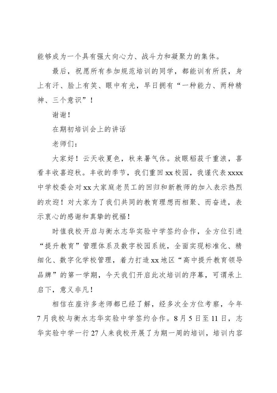 在七年级新生规范培训启动仪式上的讲话.docx,第4页预览