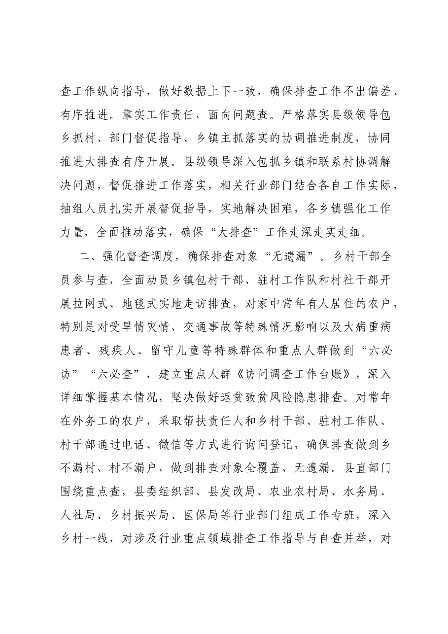 经验材料:推动巩固脱贫攻坚成果“大排查”见实效.docx,第2页预览
