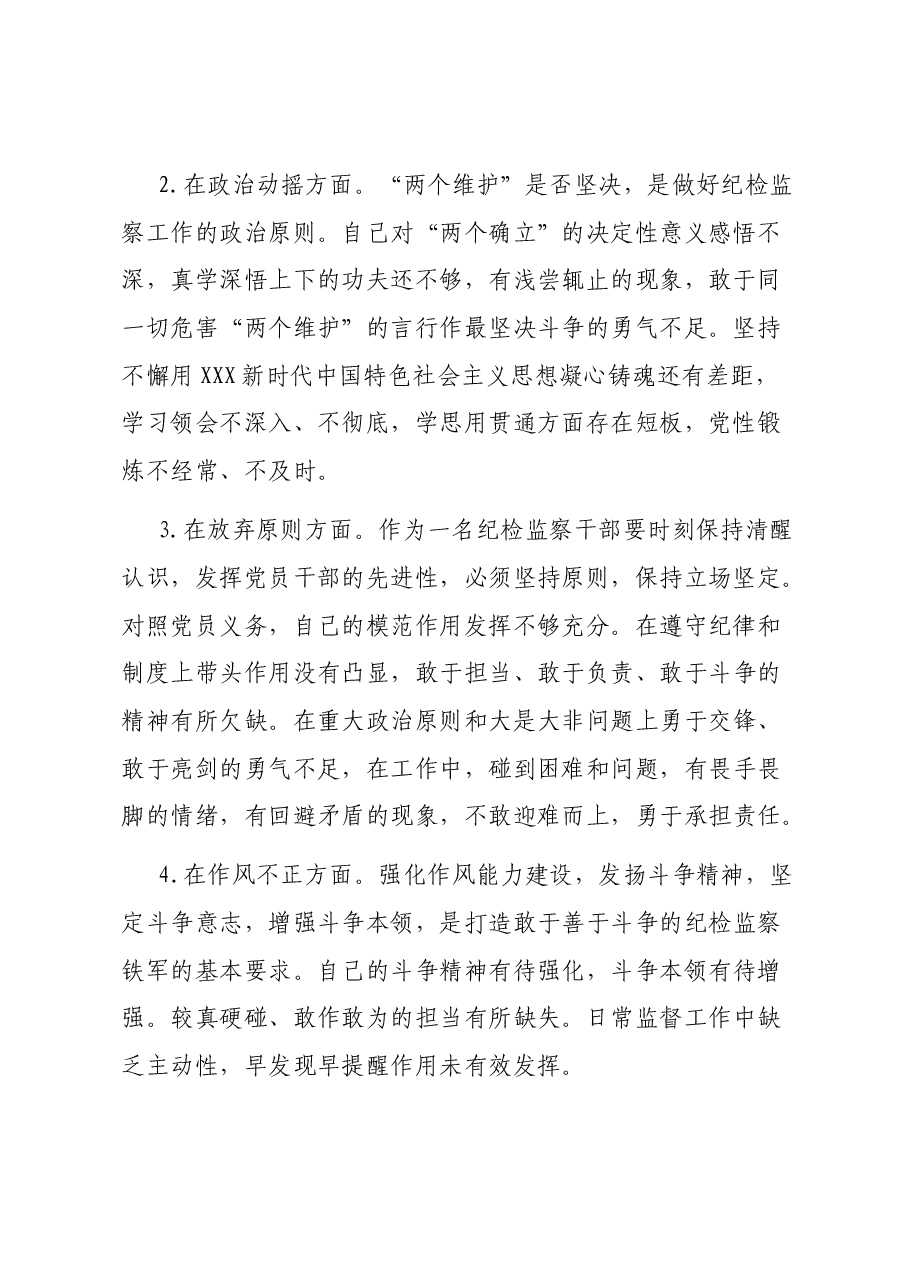 镇纪检监察干部自查报告.docx,第2页预览