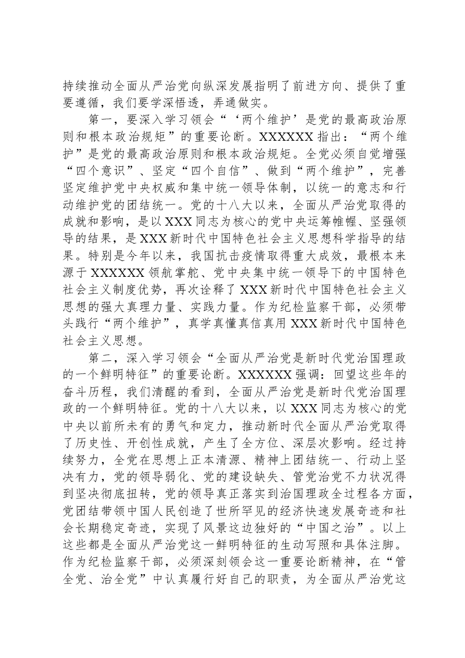 纪委书记党课讲稿:始终做党和人民的忠诚卫士.docx,第2页预览