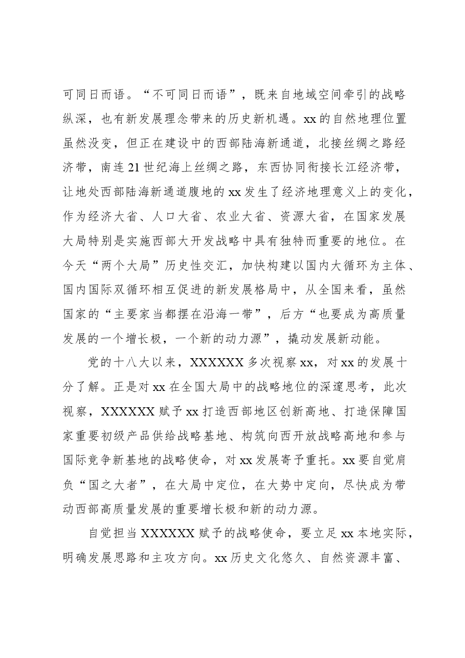 (6篇)深入学习贯彻来川视察重要指示精神心得体会材料汇编.docx,第2页预览