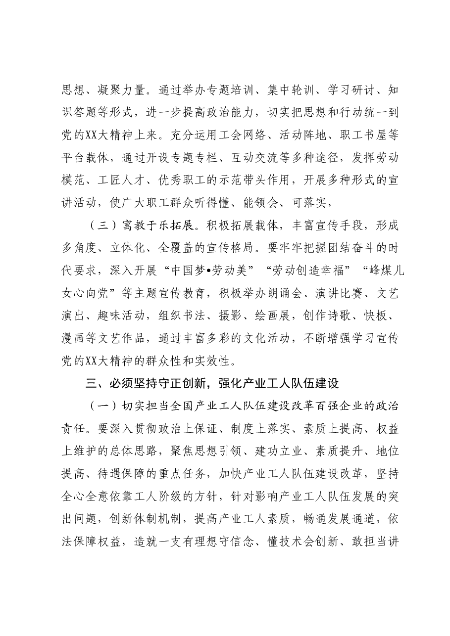 工会主席在集团党委理论学习中心组主题教育专题研讨交流会上的发言.docx,第3页预览