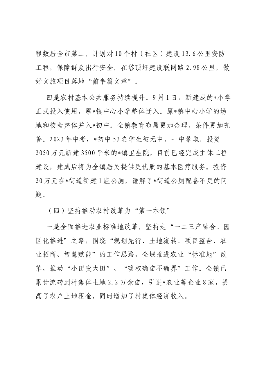 镇2023年乡村振兴推进情况专题报告.docx,第4页预览