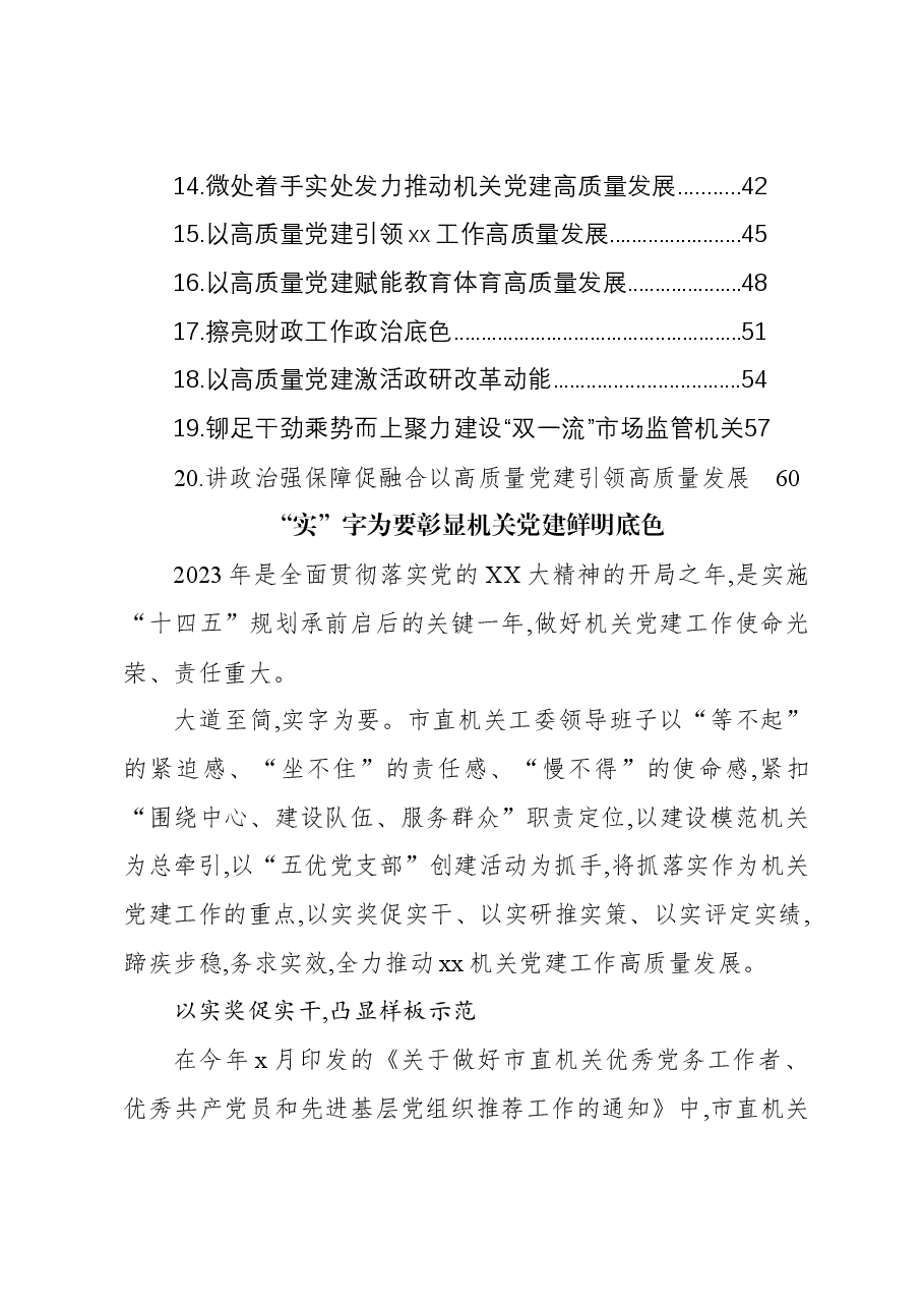 (20篇)党员教育经验交流、工作报告材料汇编.docx,第2页预览