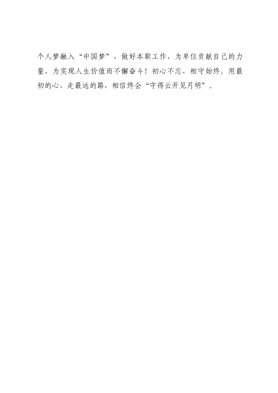 公务员培训心得体会1.docx,第3页预览
