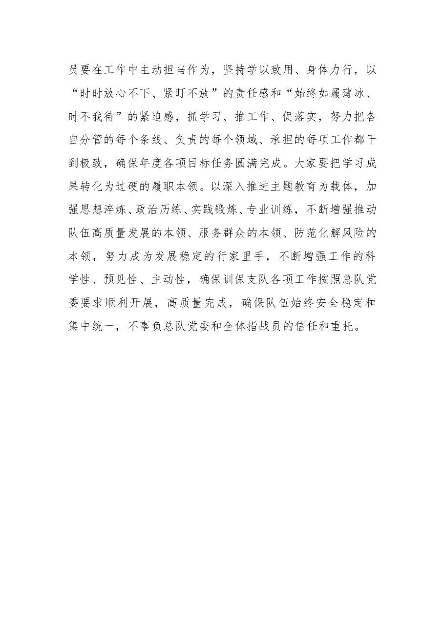 (4篇)主题教育读书班交流研讨材料.doc,第3页预览