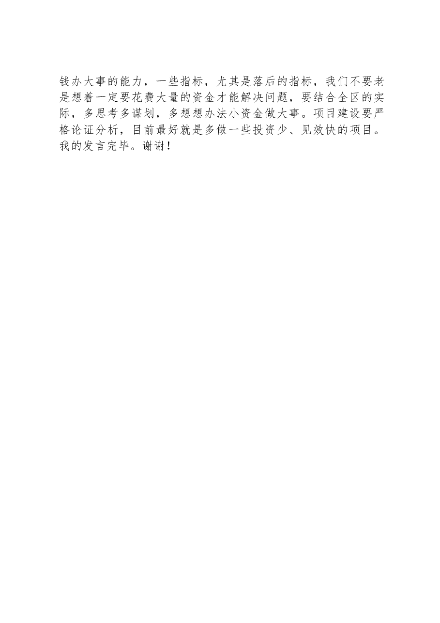 区长在中心组2023年第三次专题集中学习会上的发言.docx,第4页预览