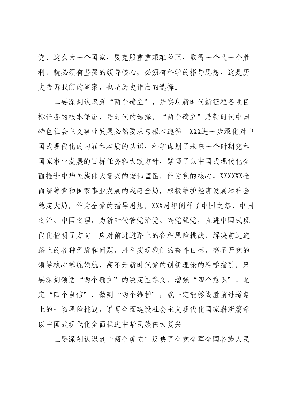 在2023年第二批主题教育读书班上的专题研讨发言.docx,第3页预览