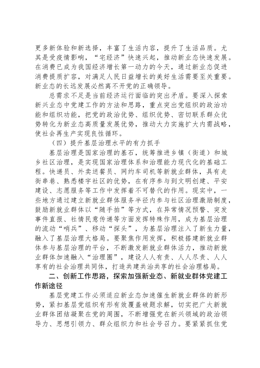 如何抓实新业态新就业群体党建工作.docx,第3页预览