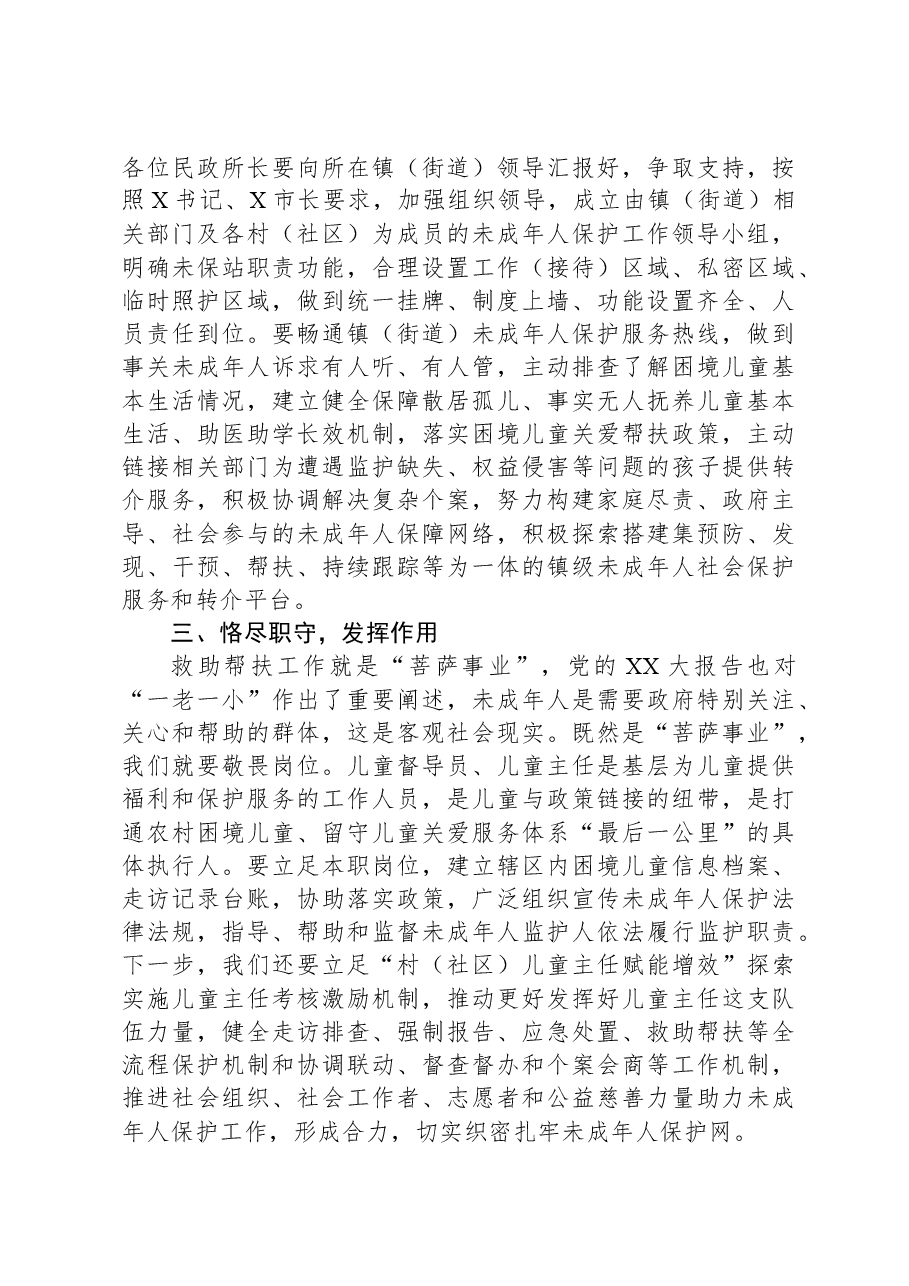 领导在未成年人保护工作业务培训会上的讲话.docx,第2页预览