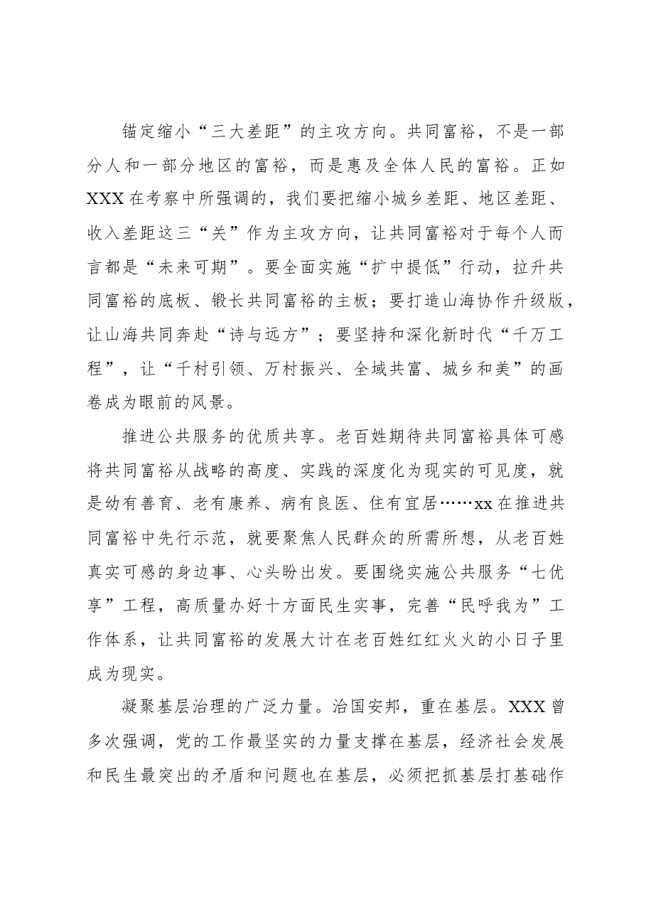 (2篇)学习贯彻考察xx重要讲话精神.docx,第2页预览