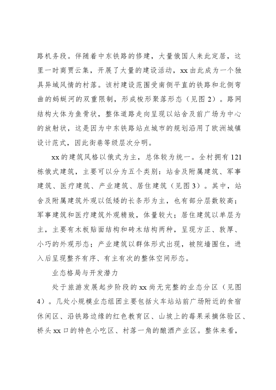 关于乡村旅游空间体验满意度调查研究报告.docx,第3页预览