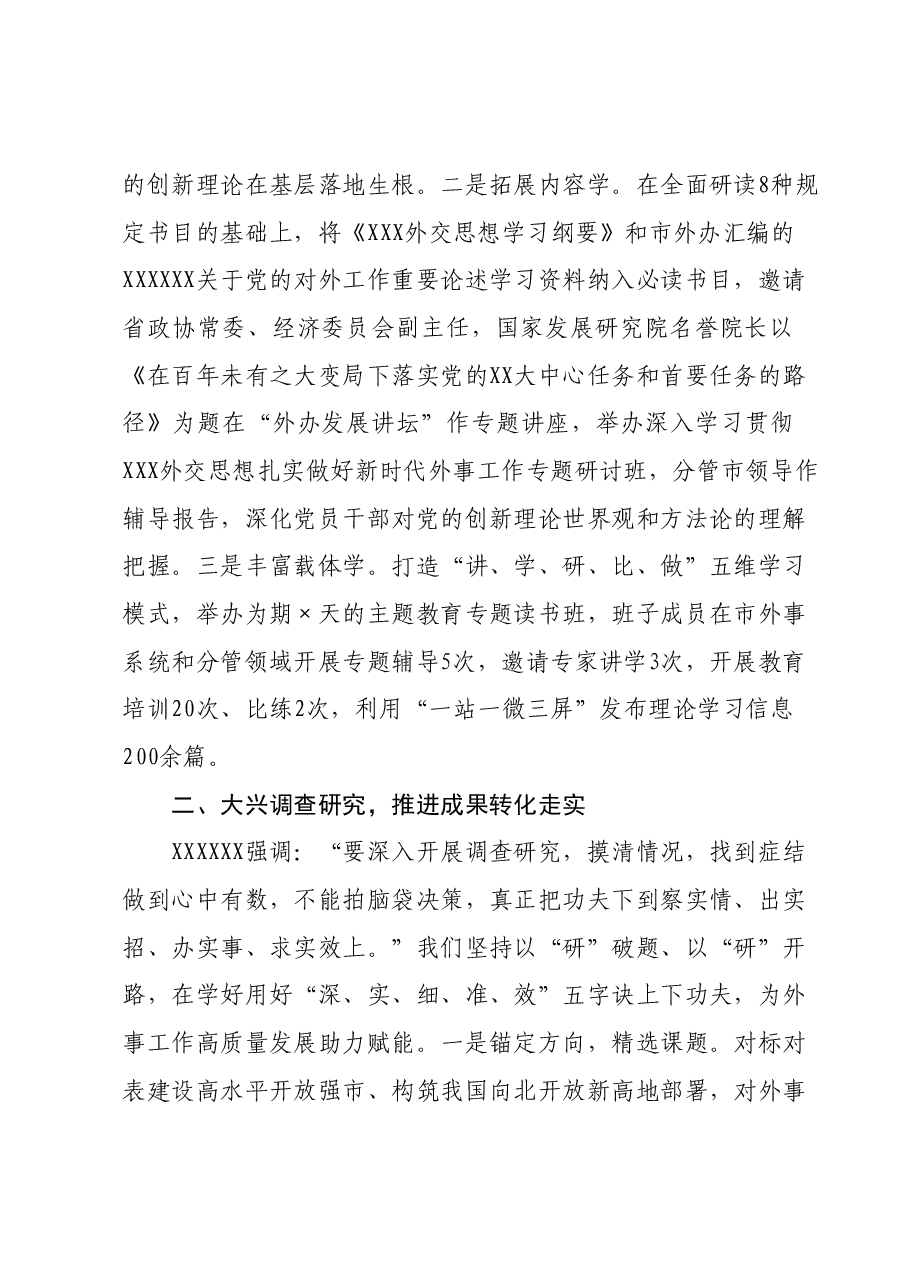 市外办关于主题教育阶段性进展情况汇报.docx，第2页预览
