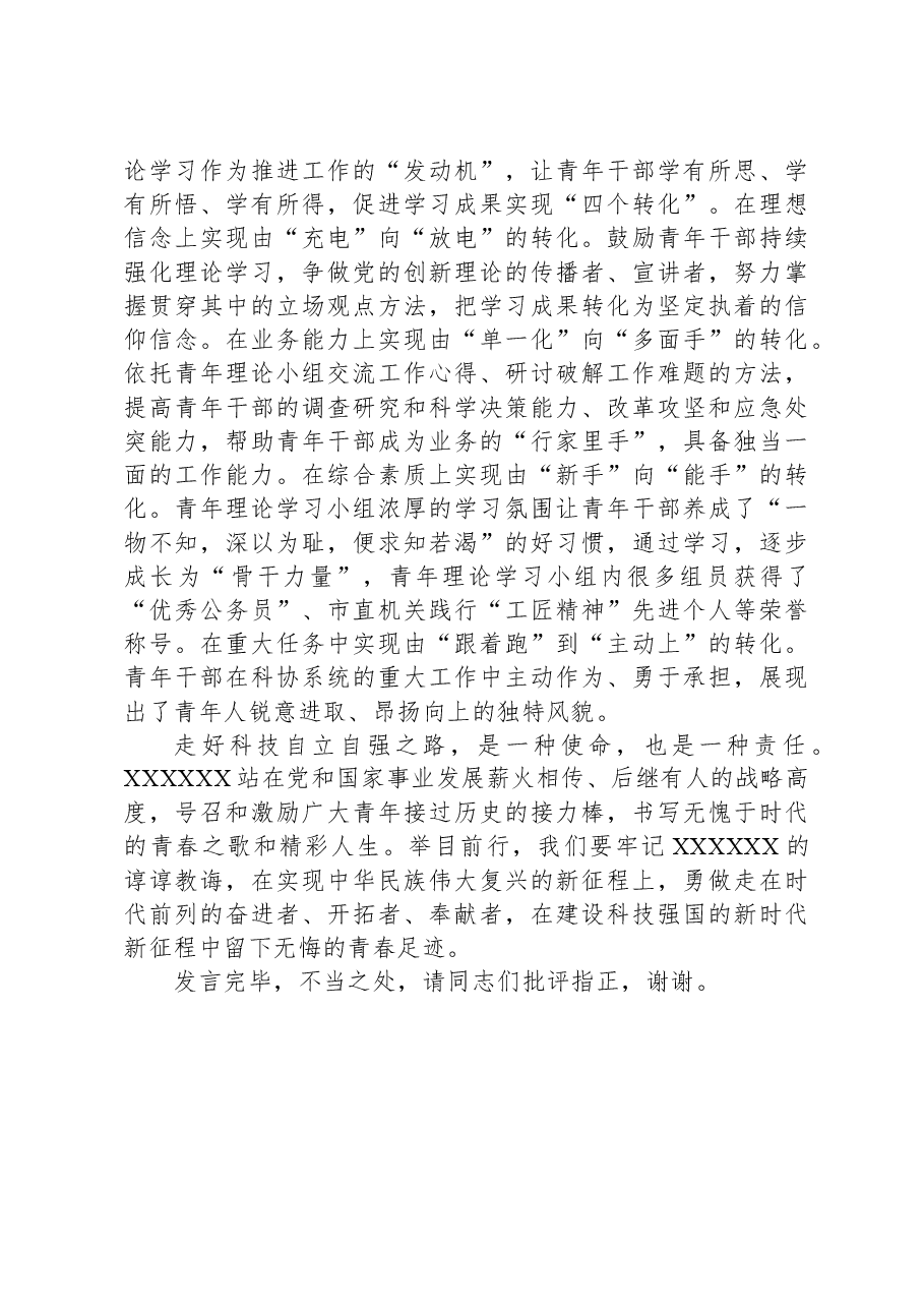 在青年理论学习小组暨青年干部座谈会上的发言.docx,第3页预览