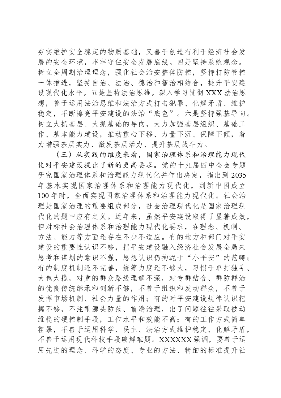 在公安机关主题教育专题读书班上的党课辅导报告.docx，第4页预览