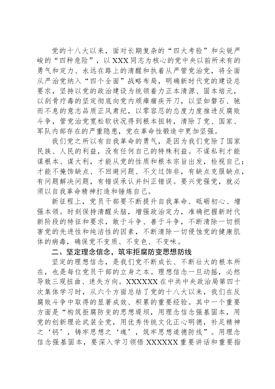 某市直单位纪律教育学习月廉政党课讲稿:勇于自我革命+永葆清正廉洁.docx,第2页预览