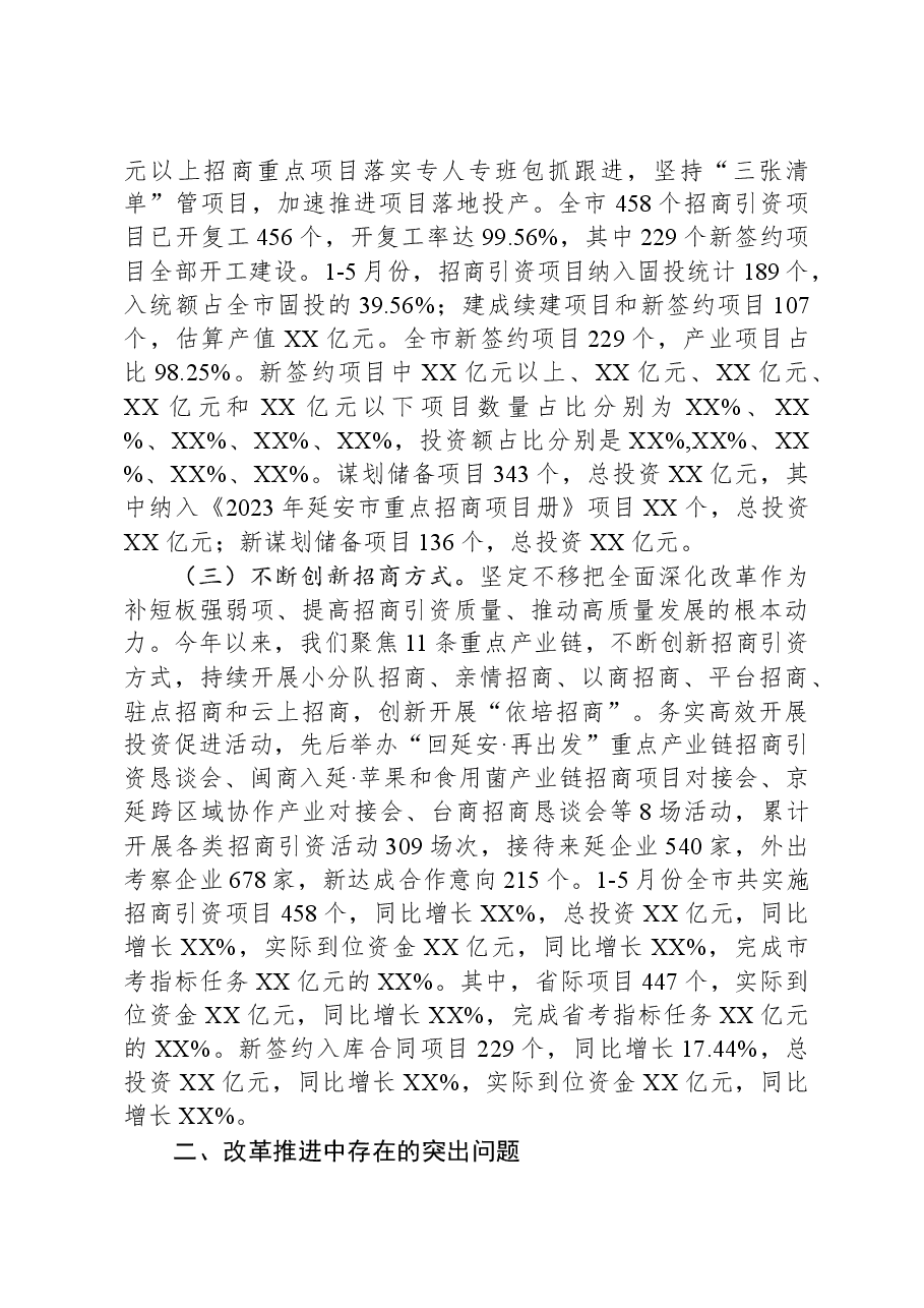 2023年上半年全面深化改革工作情况的汇报.docx,第2页预览