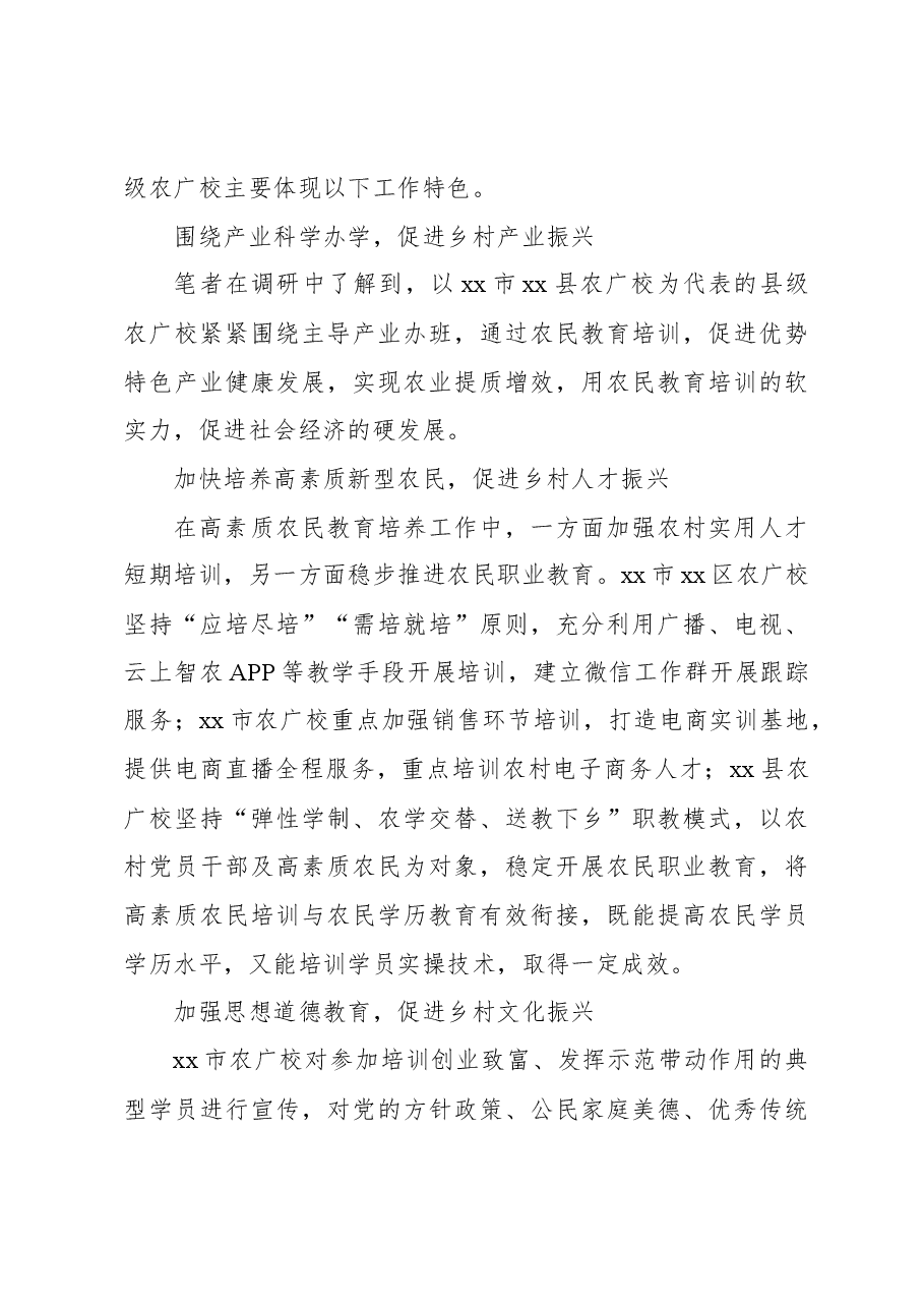 从农民教育培训调研工作中得到的思考专题报告.docx,第3页预览