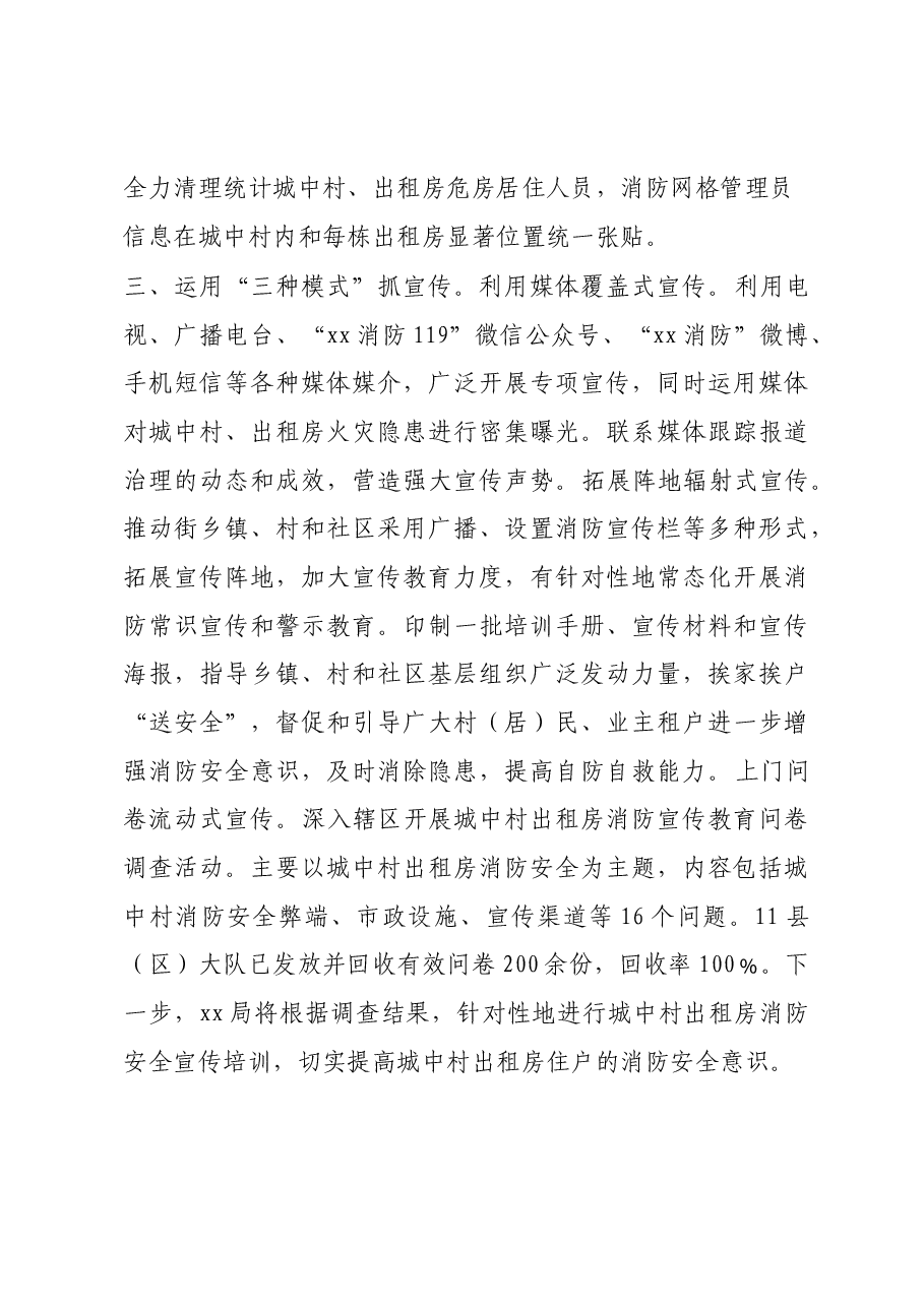 城中村出租房火灾隐患整治工作经验做法.docx,第3页预览