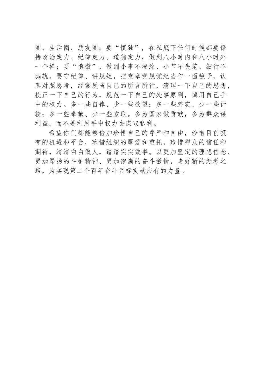 某市直单位纪律教育学习月廉政党课讲稿:勇于自我革命+永葆清正廉洁.docx,第4页预览