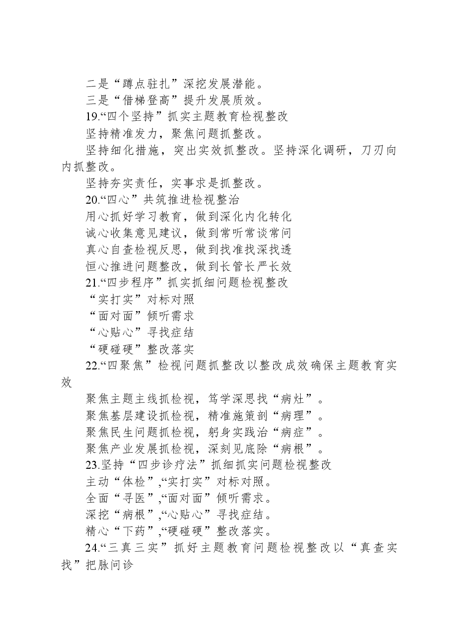 关于“检视整改”经验写作提纲60例.docx，第4页预览