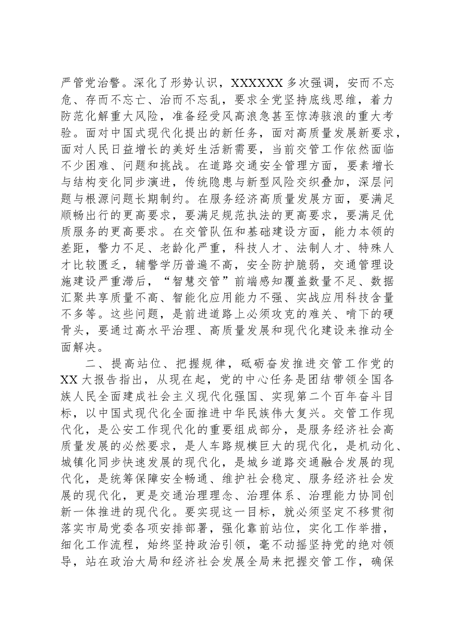 主题教育研讨材料:高举伟大旗帜+勇于担当作为为建设现代化新篇章保驾护航.docx,第2页预览